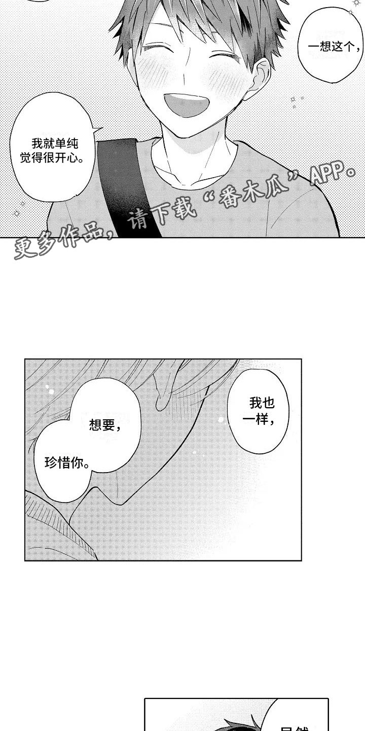 《竹马我无法拒绝》第19章无法拒绝 第3页