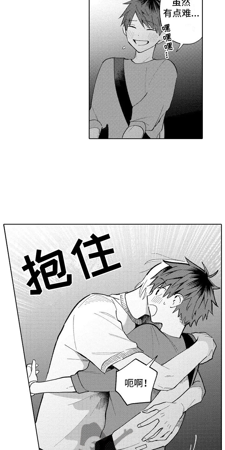 《竹马我无法拒绝》第19章无法拒绝 第4页