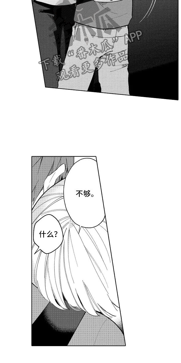 《竹马我无法拒绝》第19章无法拒绝 第5页