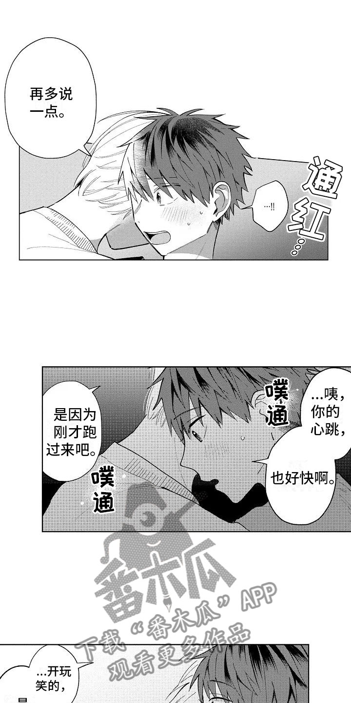 《竹马我无法拒绝》第19章无法拒绝 第6页