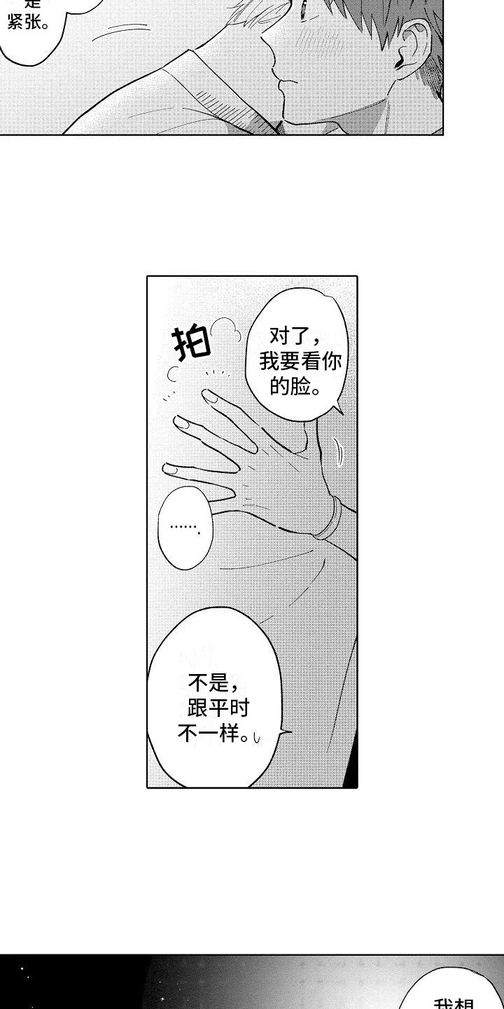 《竹马我无法拒绝》第19章无法拒绝 第7页
