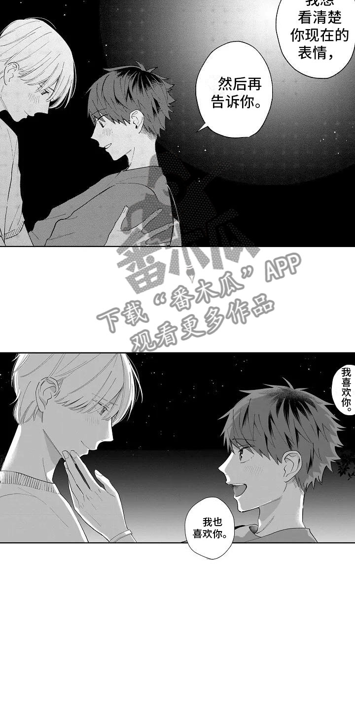 《竹马我无法拒绝》第19章无法拒绝 第8页