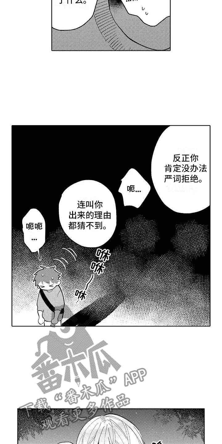 《竹马我无法拒绝》第18章等待回答 第10页