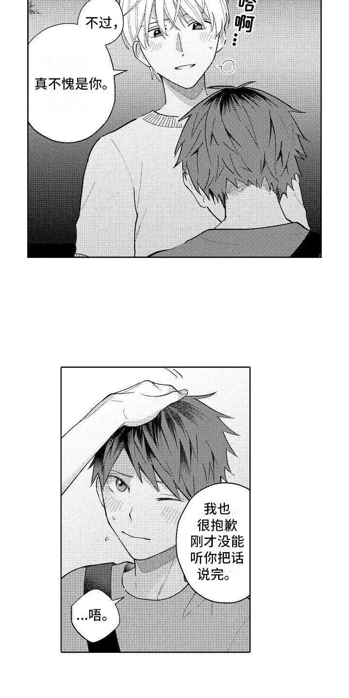 《竹马我无法拒绝》第18章等待回答 第11页