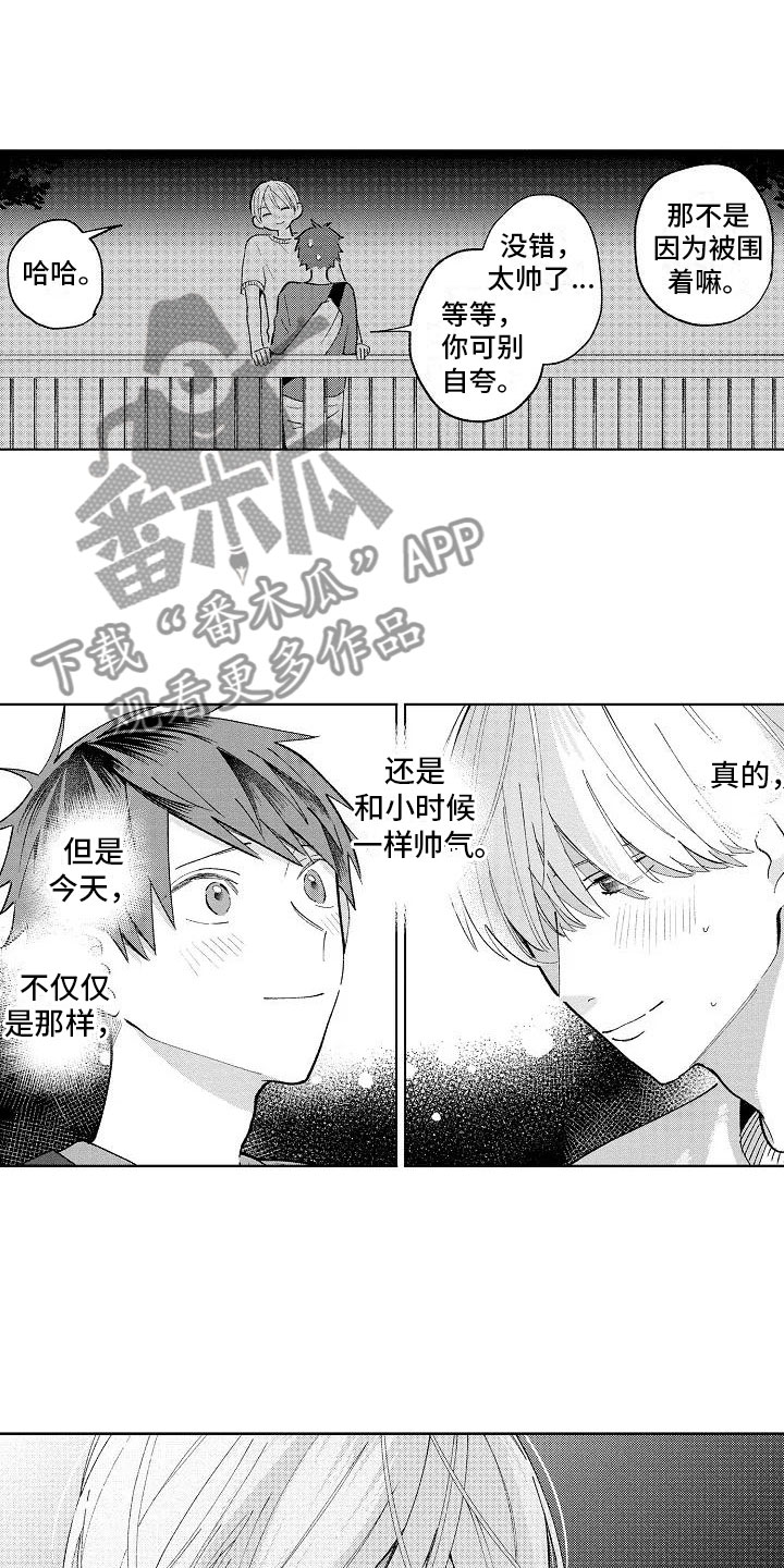 《竹马我无法拒绝》第18章等待回答 第12页
