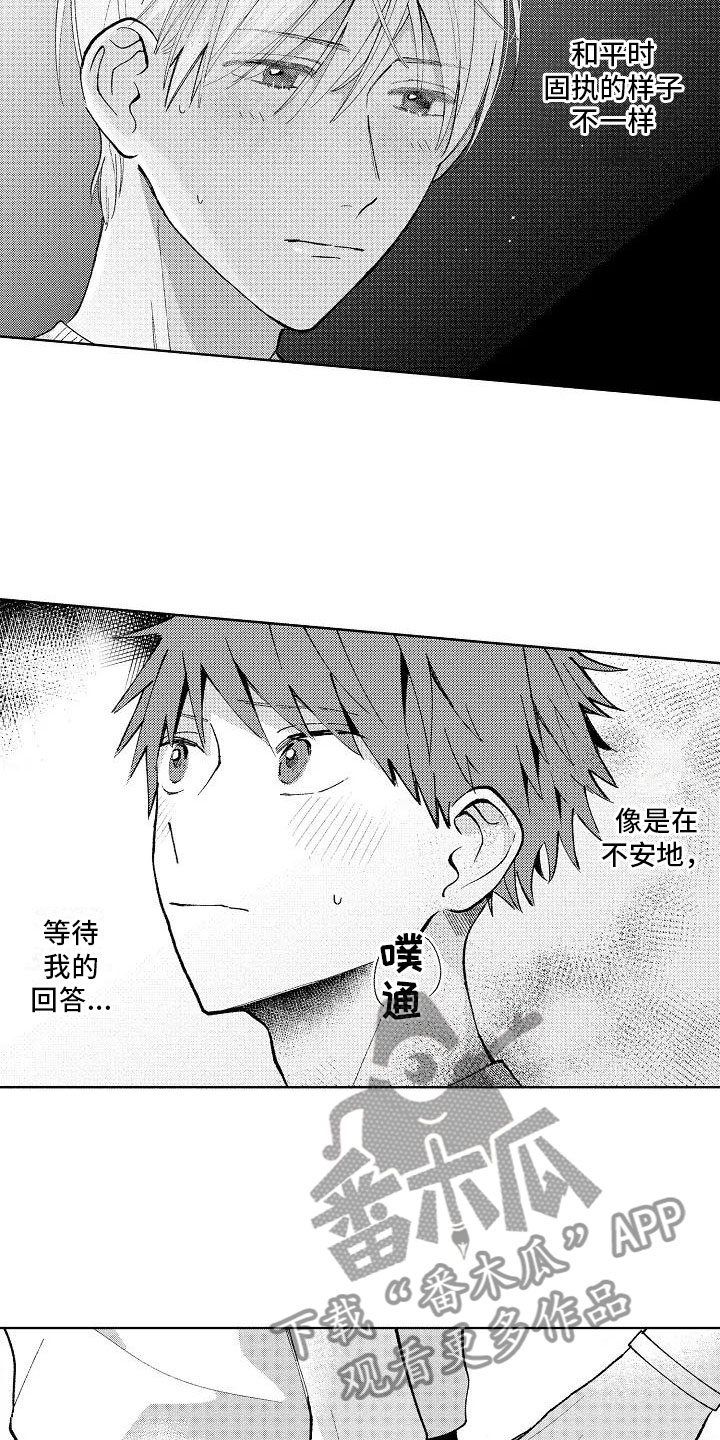 《竹马我无法拒绝》第18章等待回答 第13页