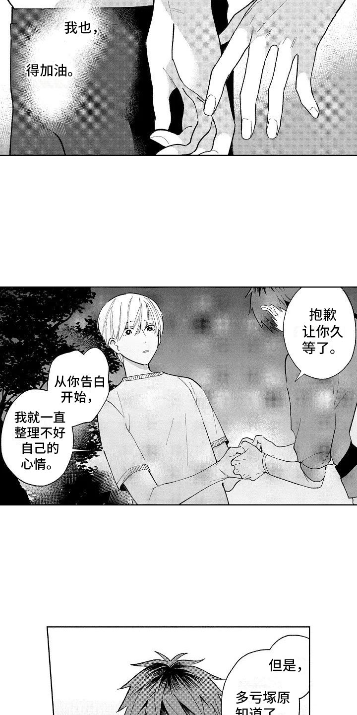 《竹马我无法拒绝》第18章等待回答 第14页
