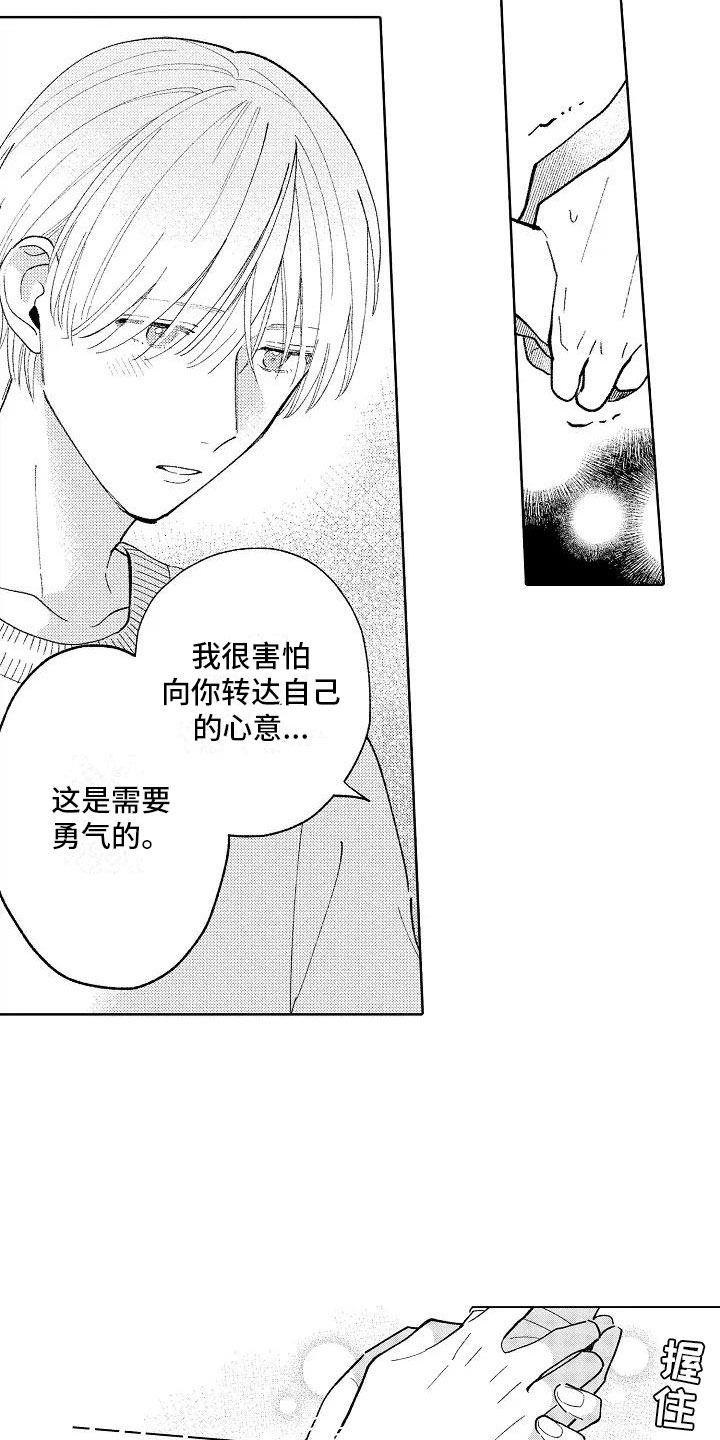 《竹马我无法拒绝》第18章等待回答 第16页