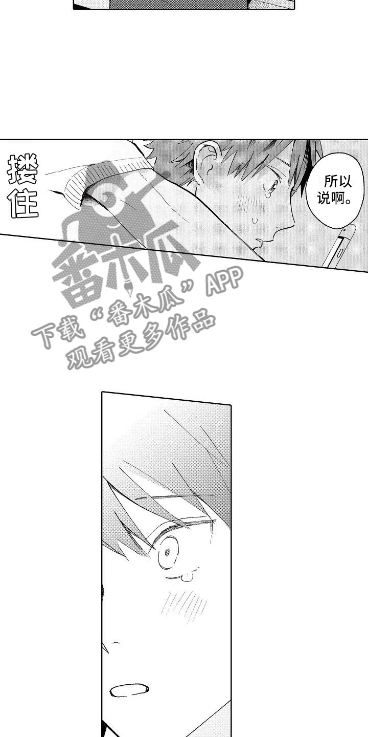 《竹马我无法拒绝》第18章等待回答 第3页