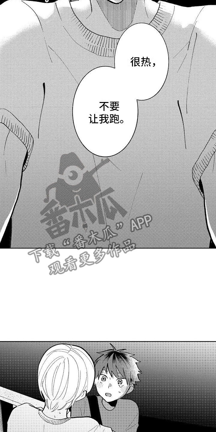 《竹马我无法拒绝》第18章等待回答 第5页