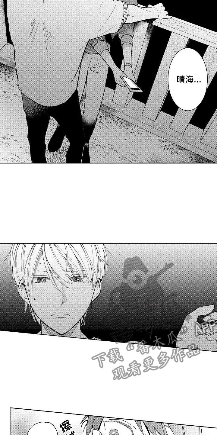 《竹马我无法拒绝》第18章等待回答 第6页