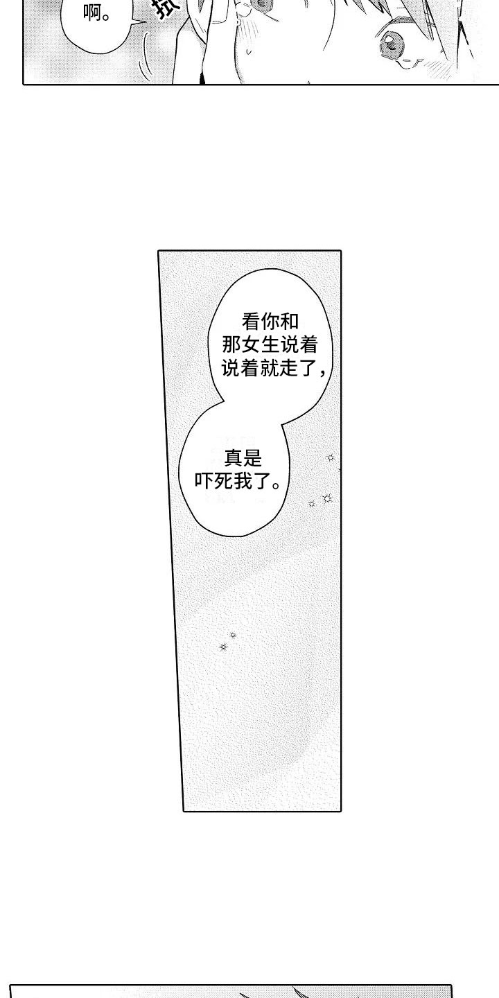 《竹马我无法拒绝》第18章等待回答 第7页