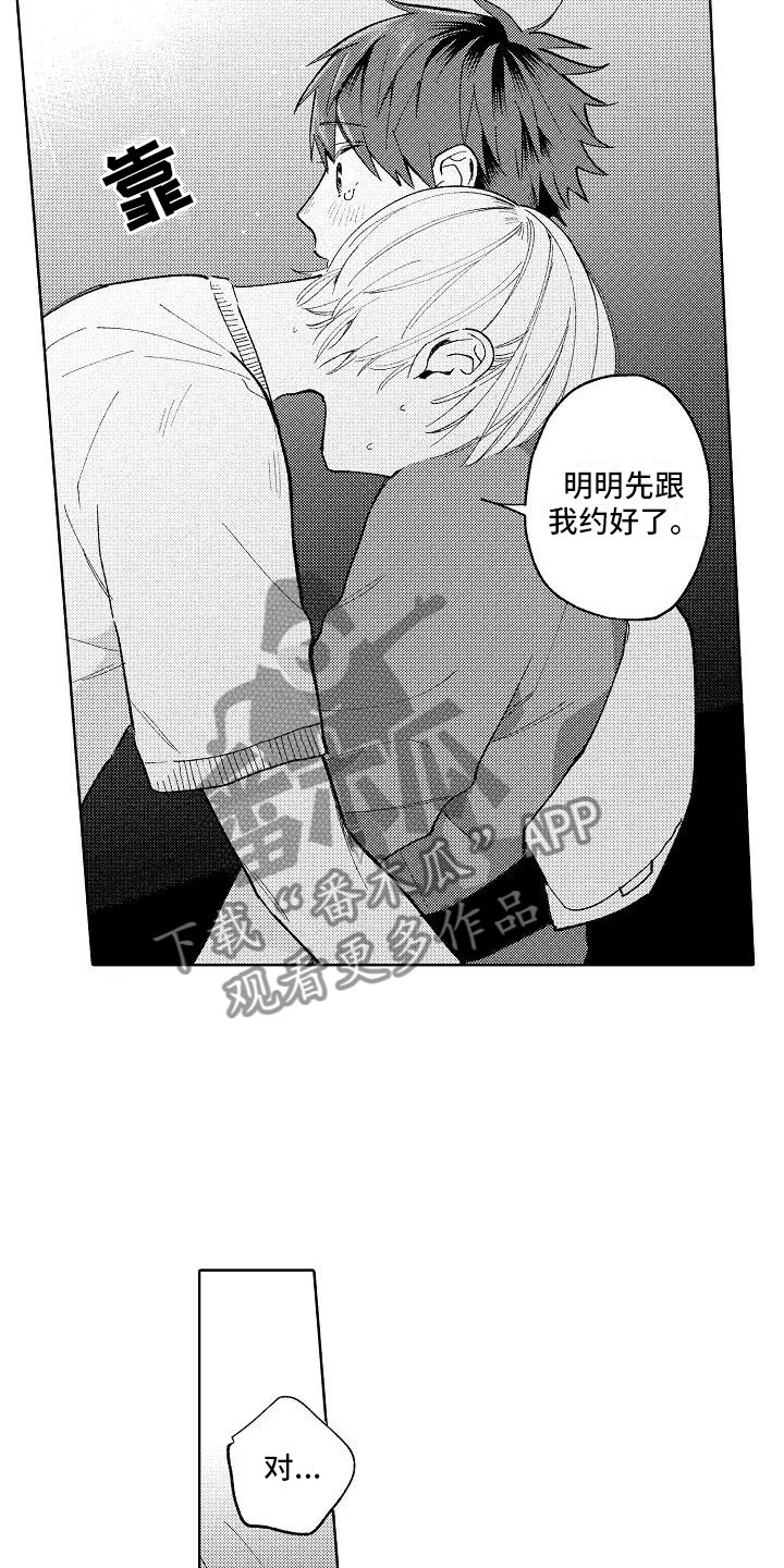 《竹马我无法拒绝》第18章等待回答 第8页