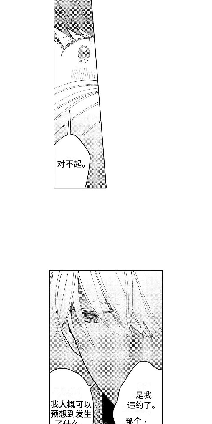 《竹马我无法拒绝》第18章等待回答 第9页