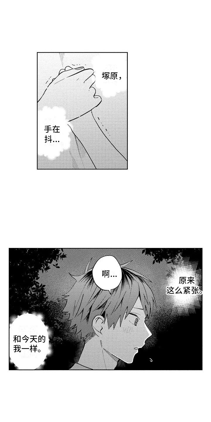 《竹马我无法拒绝》第17章先一步告白 第10页