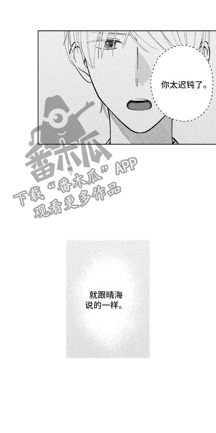 《竹马我无法拒绝》第17章先一步告白 第11页