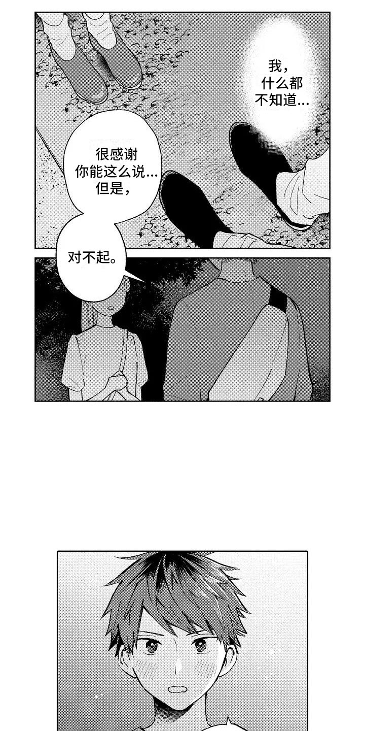 《竹马我无法拒绝》第17章先一步告白 第12页