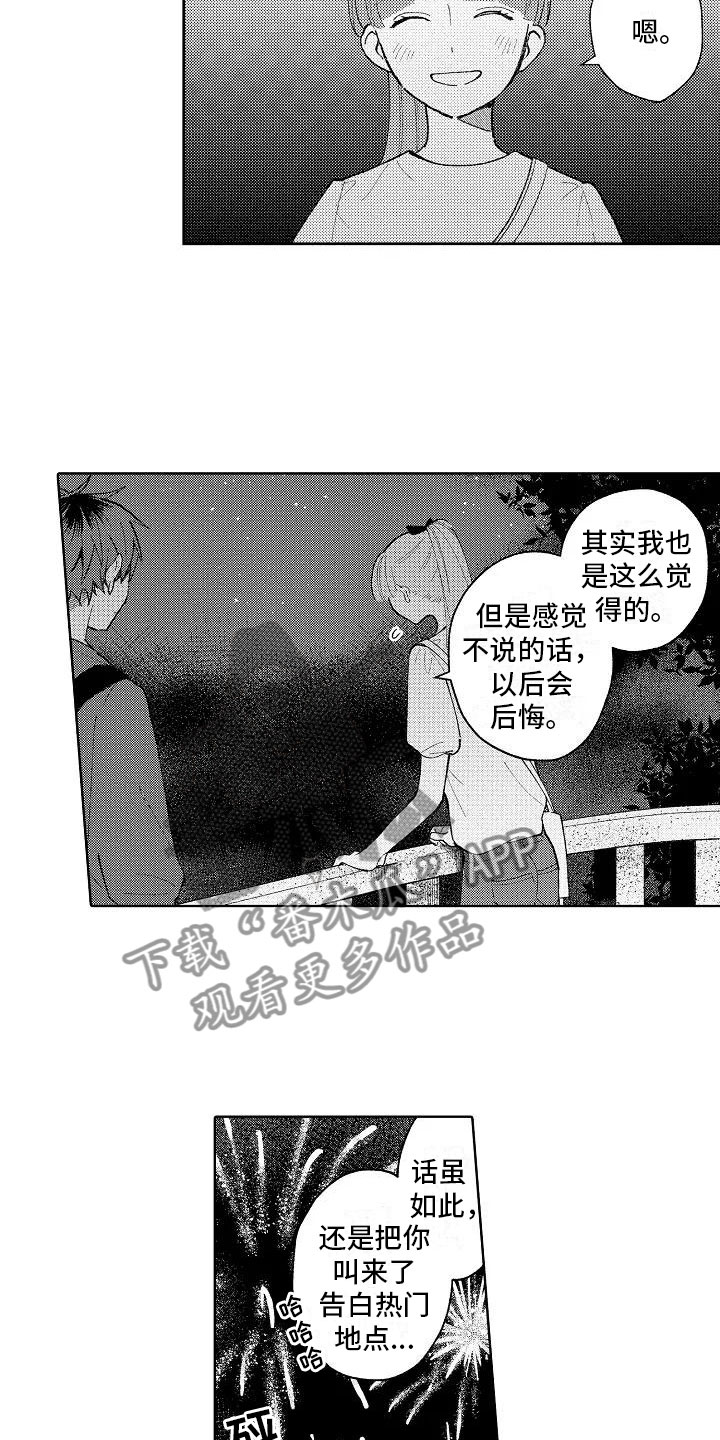 《竹马我无法拒绝》第17章先一步告白 第14页