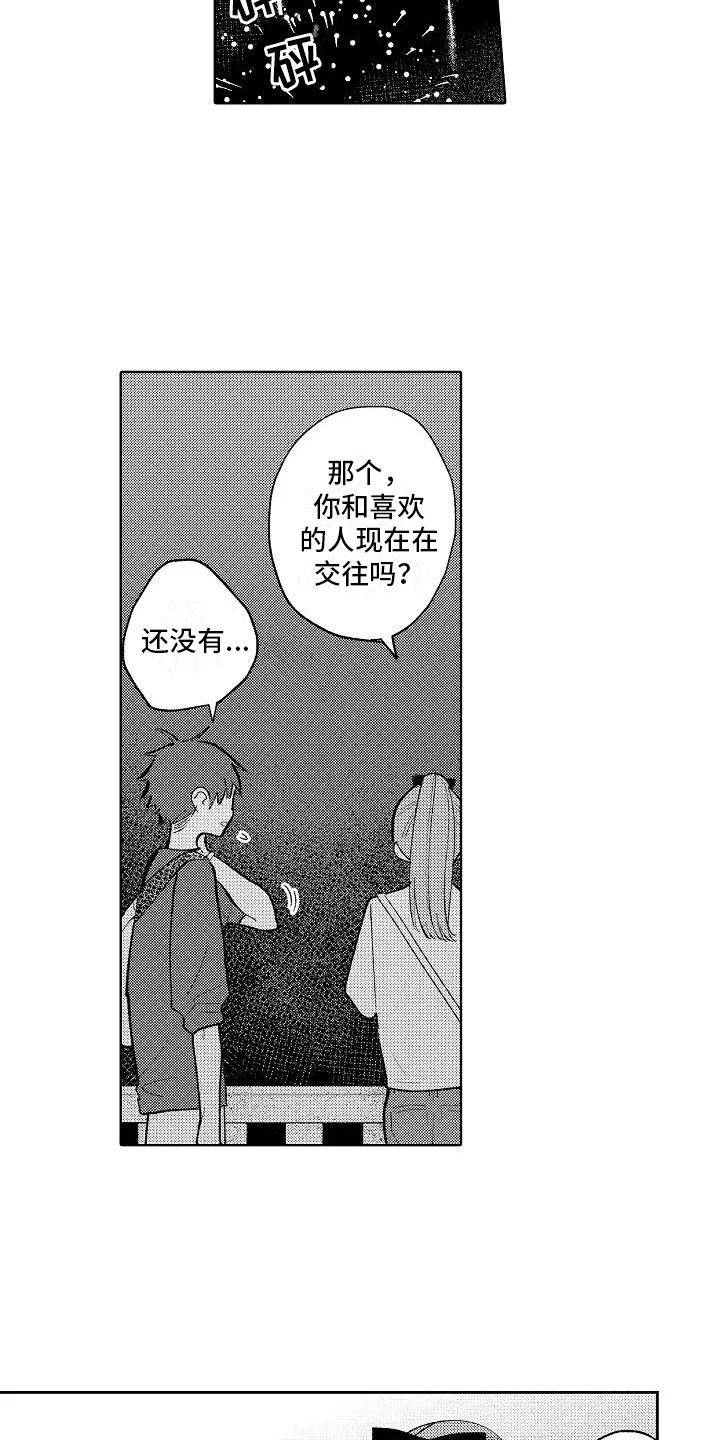 《竹马我无法拒绝》第17章先一步告白 第15页