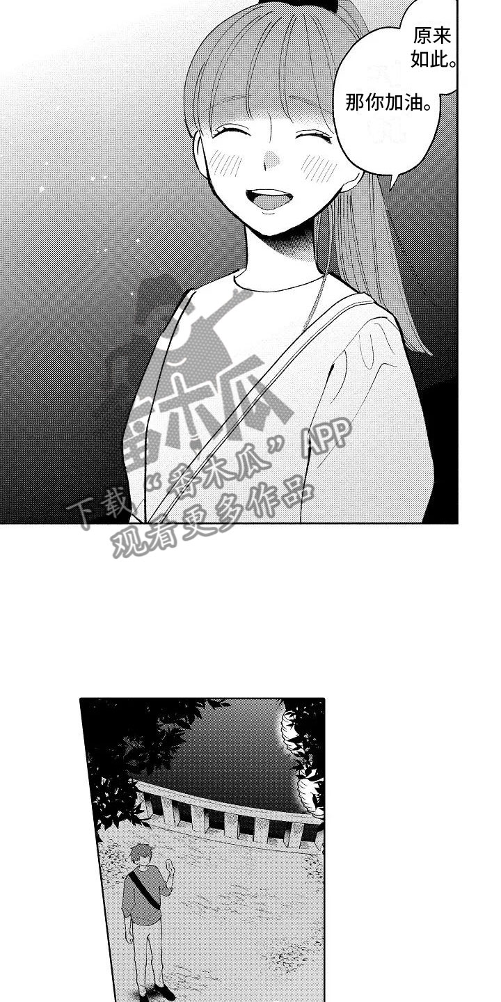 《竹马我无法拒绝》第17章先一步告白 第16页