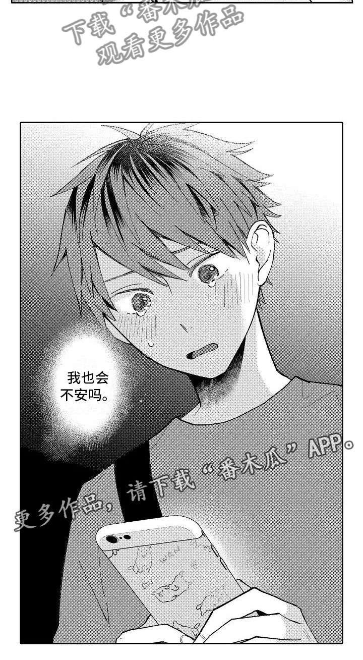《竹马我无法拒绝》第17章先一步告白 第18页