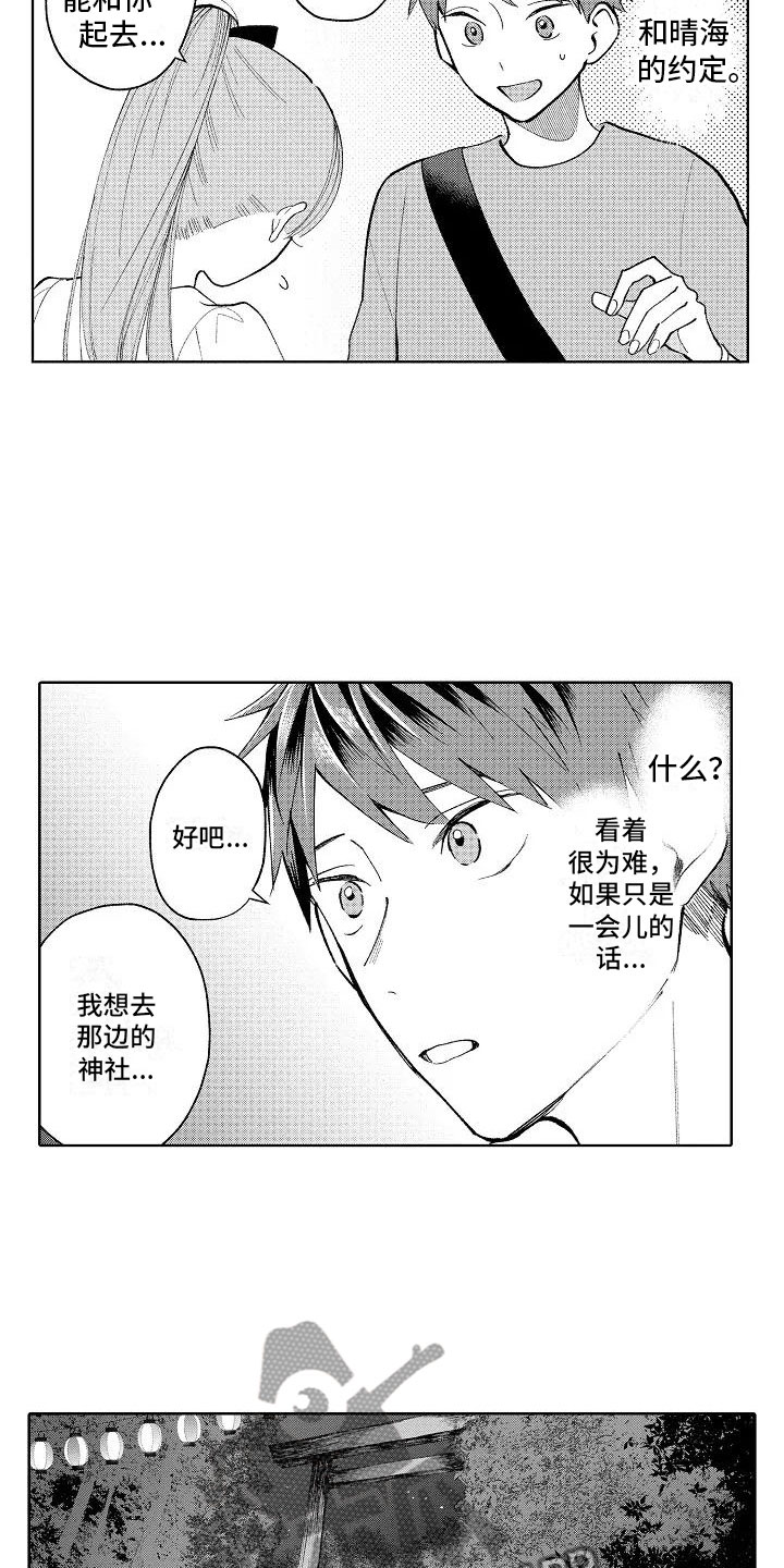 《竹马我无法拒绝》第17章先一步告白 第2页