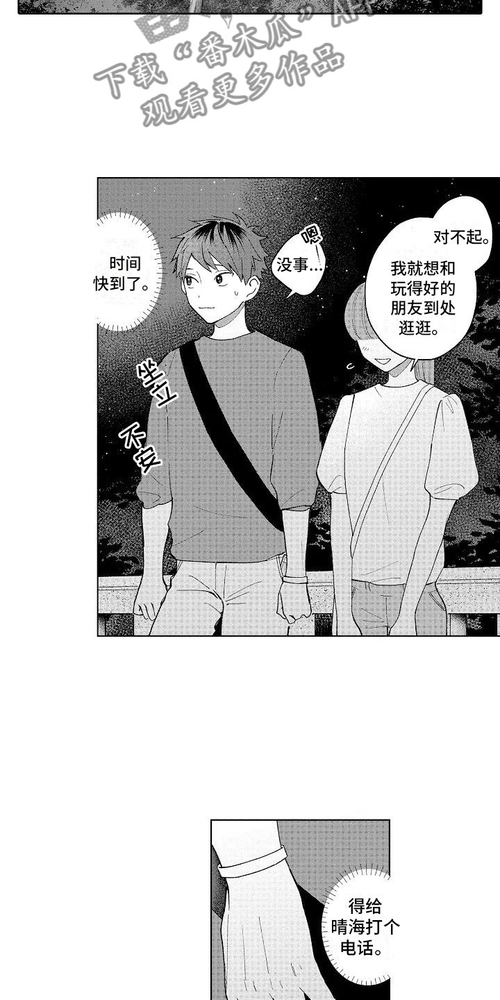《竹马我无法拒绝》第17章先一步告白 第3页