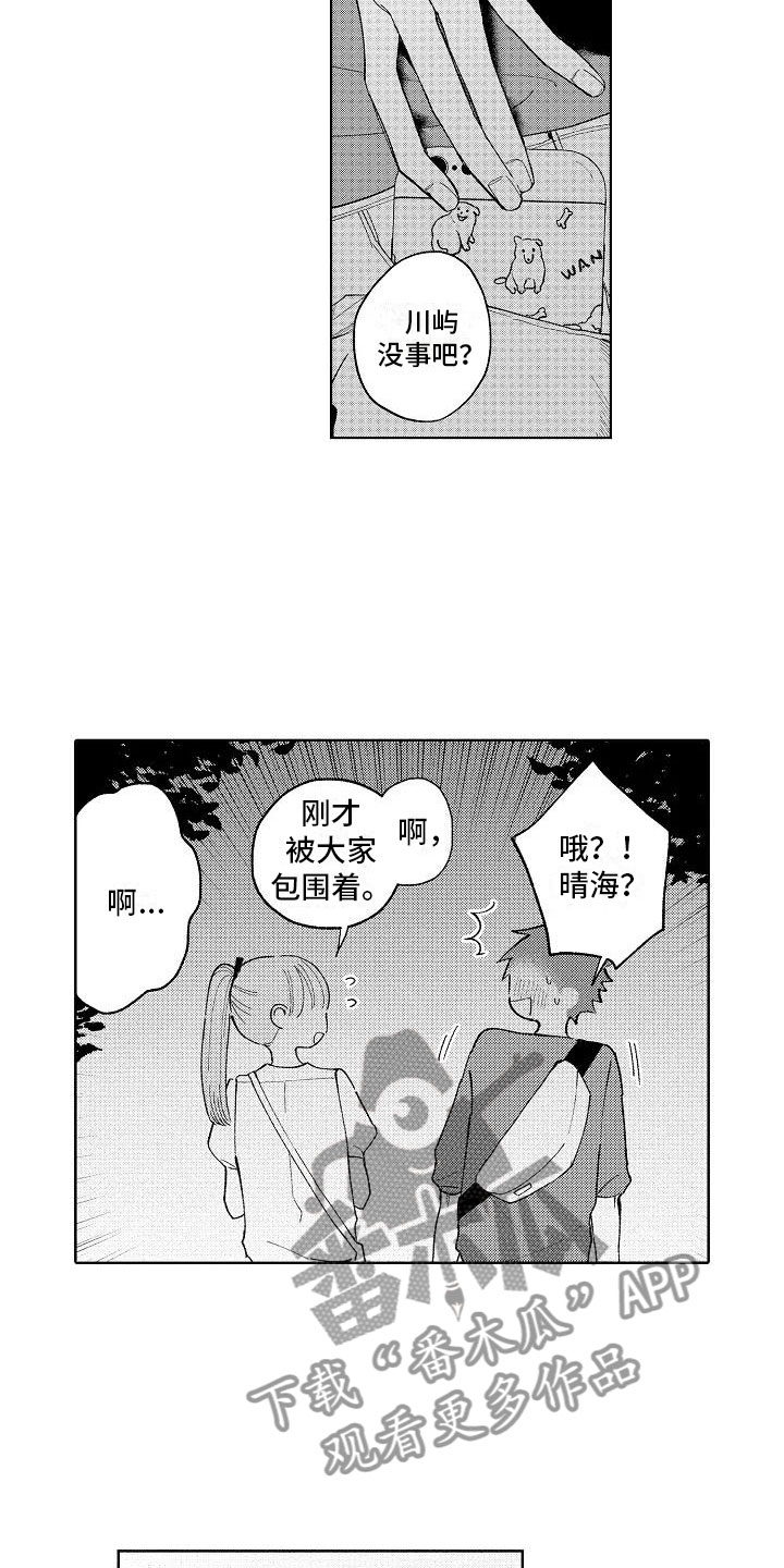 《竹马我无法拒绝》第17章先一步告白 第4页