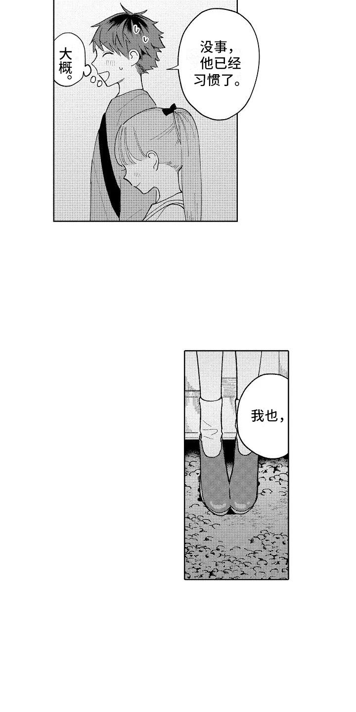 《竹马我无法拒绝》第17章先一步告白 第5页