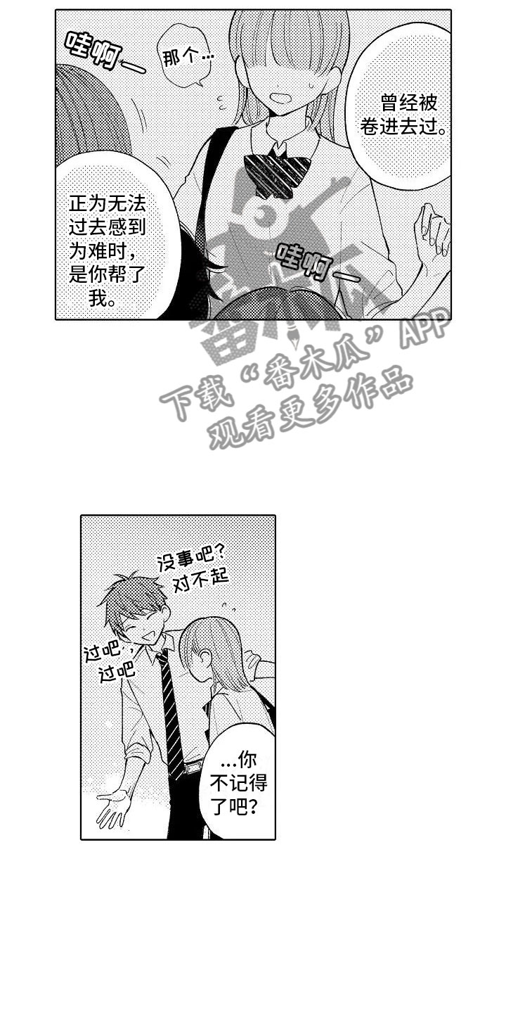 《竹马我无法拒绝》第17章先一步告白 第6页