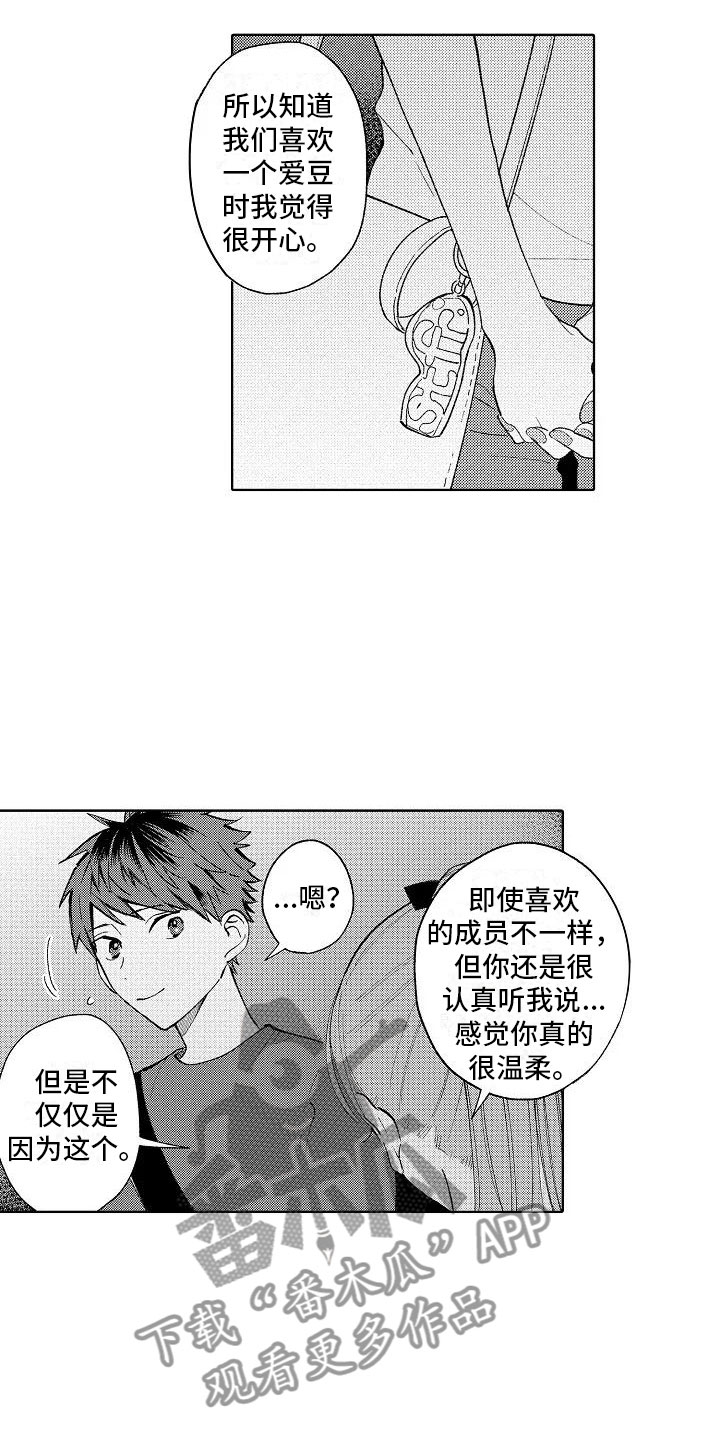 《竹马我无法拒绝》第17章先一步告白 第7页