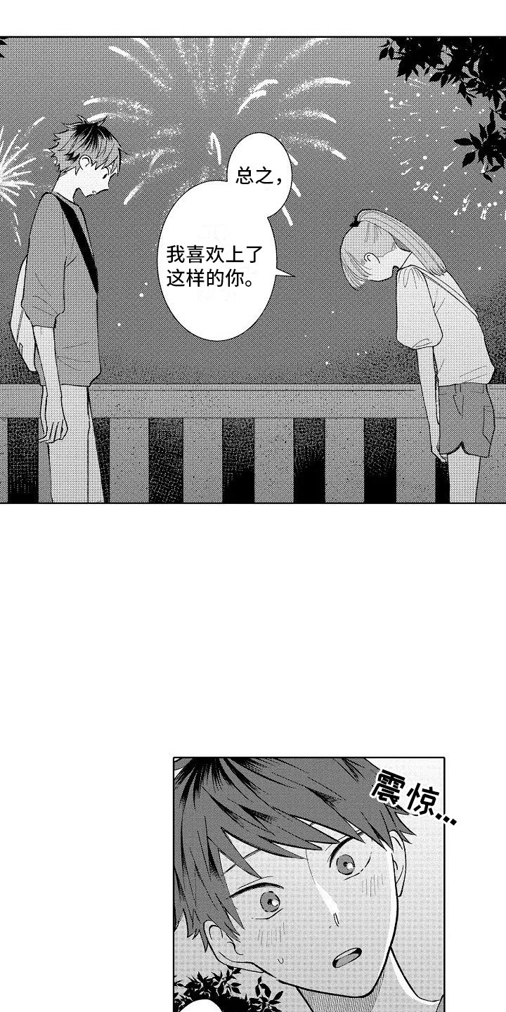 《竹马我无法拒绝》第17章先一步告白 第8页