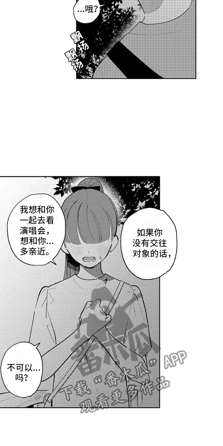 《竹马我无法拒绝》第17章先一步告白 第9页