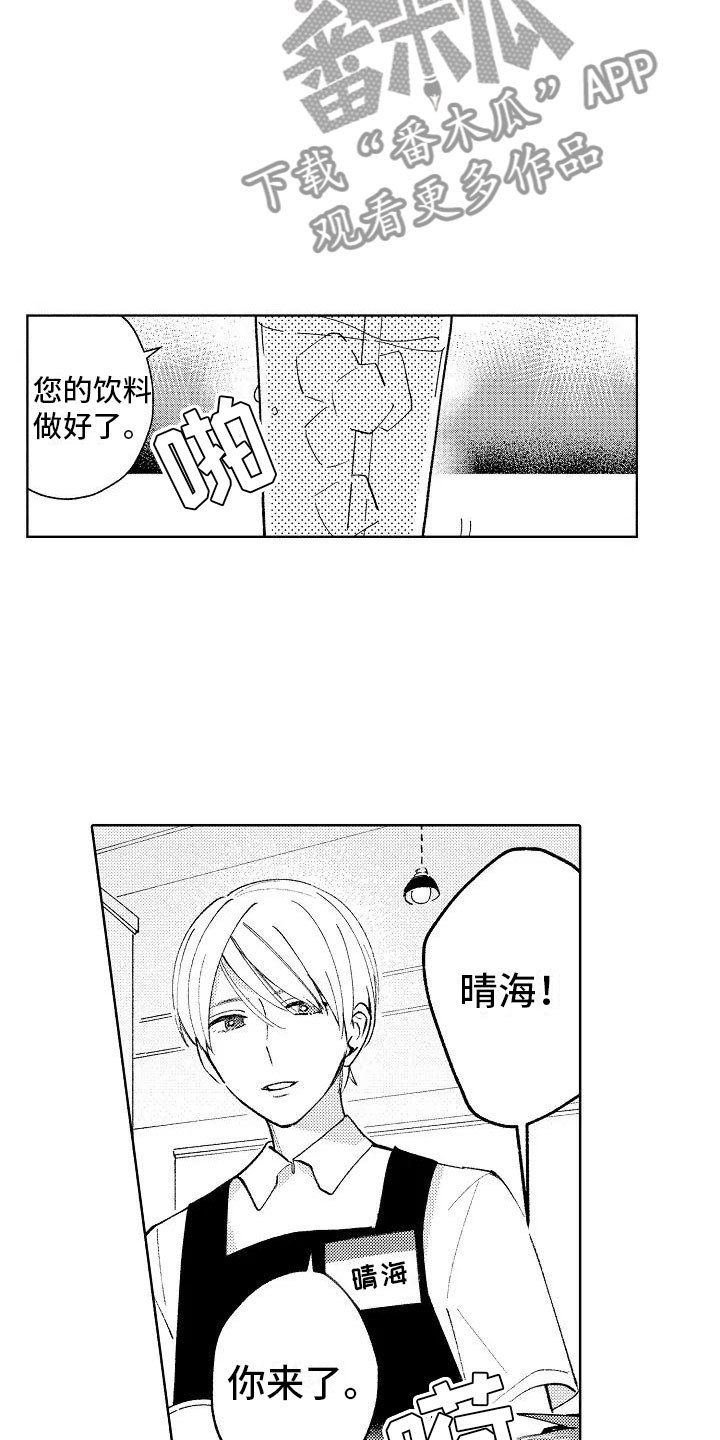 《竹马我无法拒绝》第15章围裙帅哥 第11页
