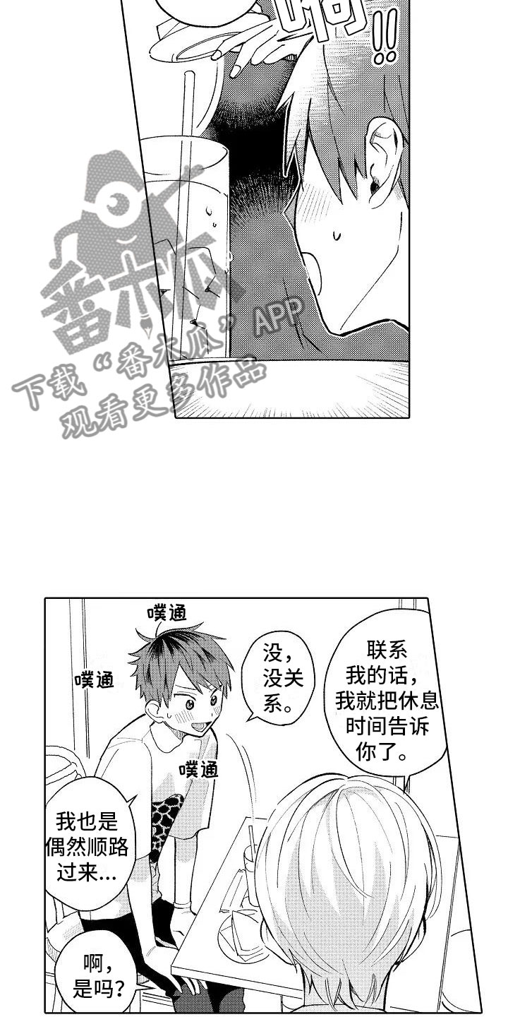 《竹马我无法拒绝》第15章围裙帅哥 第12页