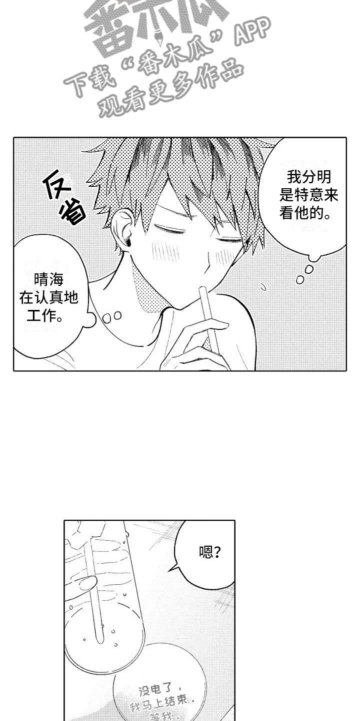 《竹马我无法拒绝》第15章围裙帅哥 第14页