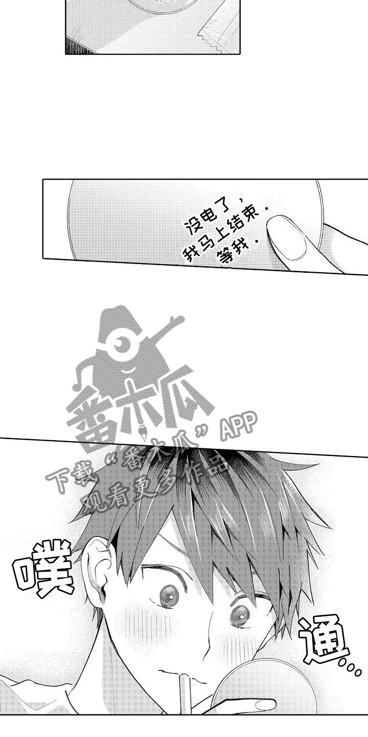 《竹马我无法拒绝》第15章围裙帅哥 第15页