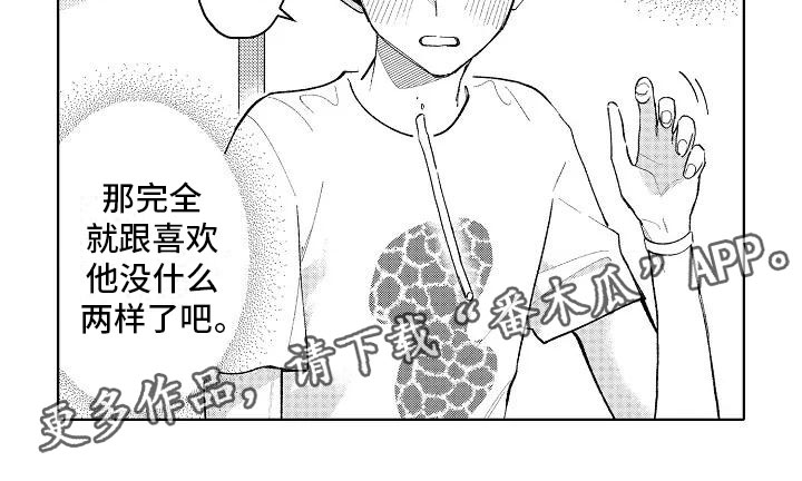 《竹马我无法拒绝》第15章围裙帅哥 第17页