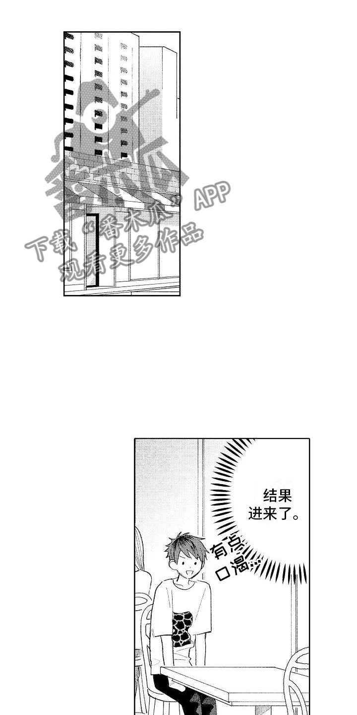 《竹马我无法拒绝》第15章围裙帅哥 第1页