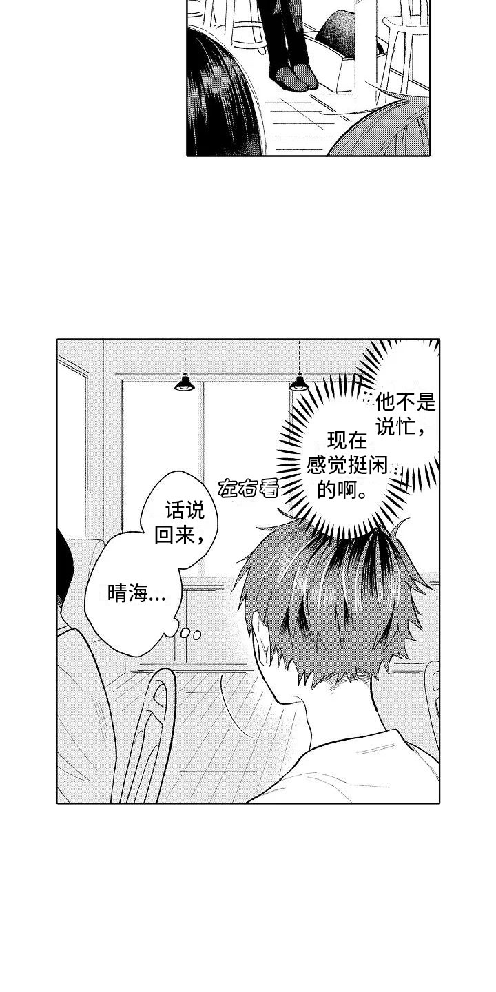 《竹马我无法拒绝》第15章围裙帅哥 第2页