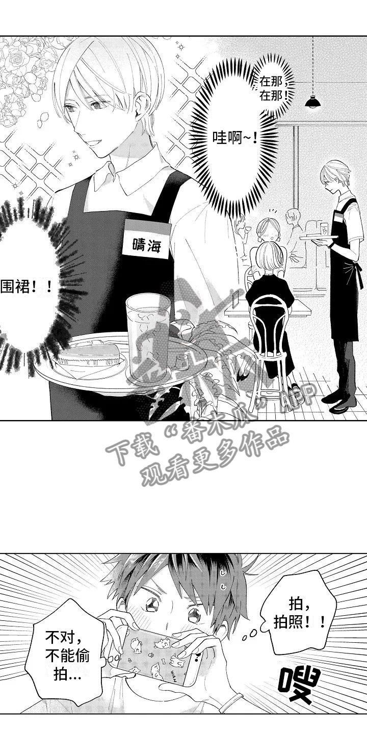《竹马我无法拒绝》第15章围裙帅哥 第3页