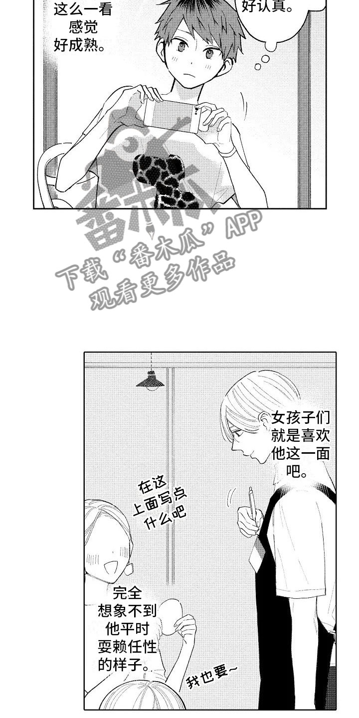 《竹马我无法拒绝》第15章围裙帅哥 第5页