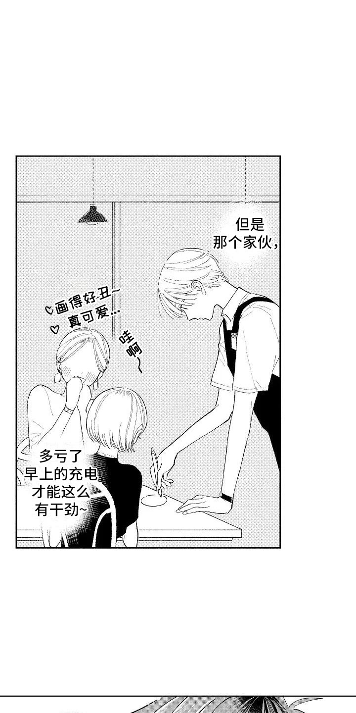《竹马我无法拒绝》第15章围裙帅哥 第6页