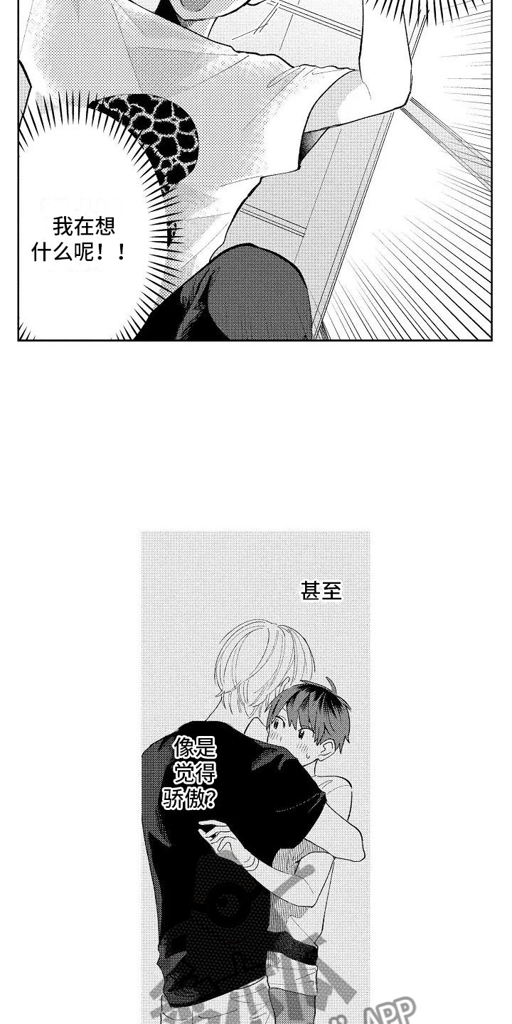 《竹马我无法拒绝》第15章围裙帅哥 第8页