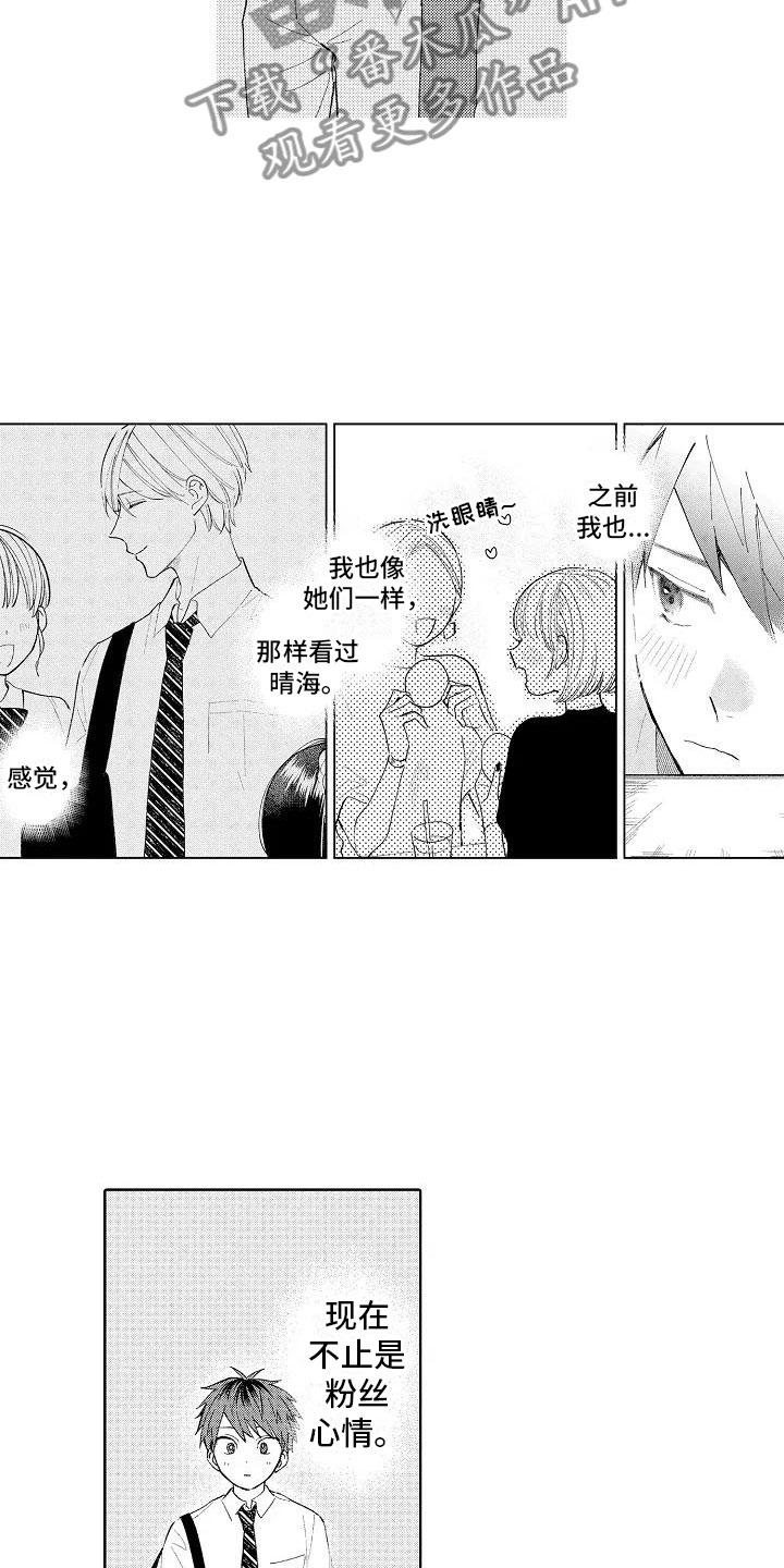 《竹马我无法拒绝》第15章围裙帅哥 第9页