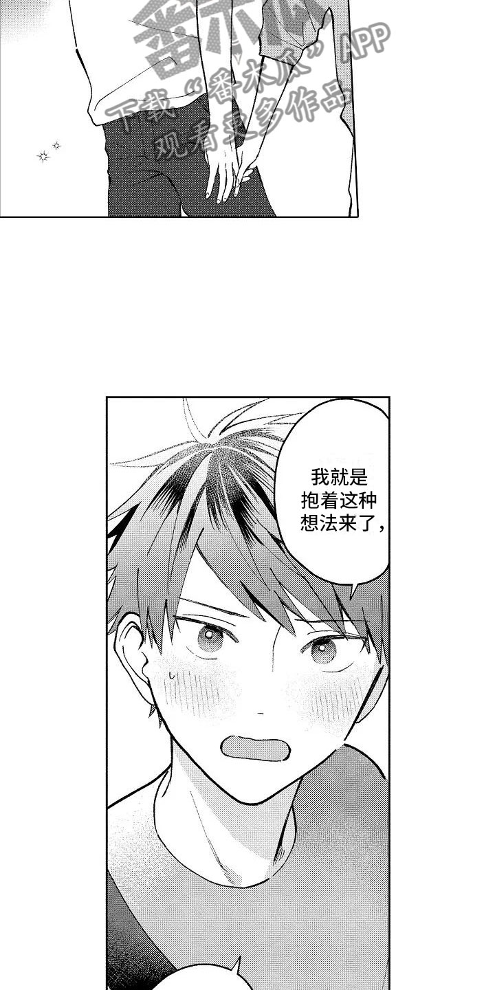《竹马我无法拒绝》第16章烟火大会 第10页