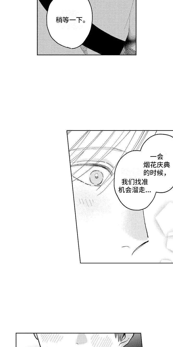 《竹马我无法拒绝》第16章烟火大会 第11页