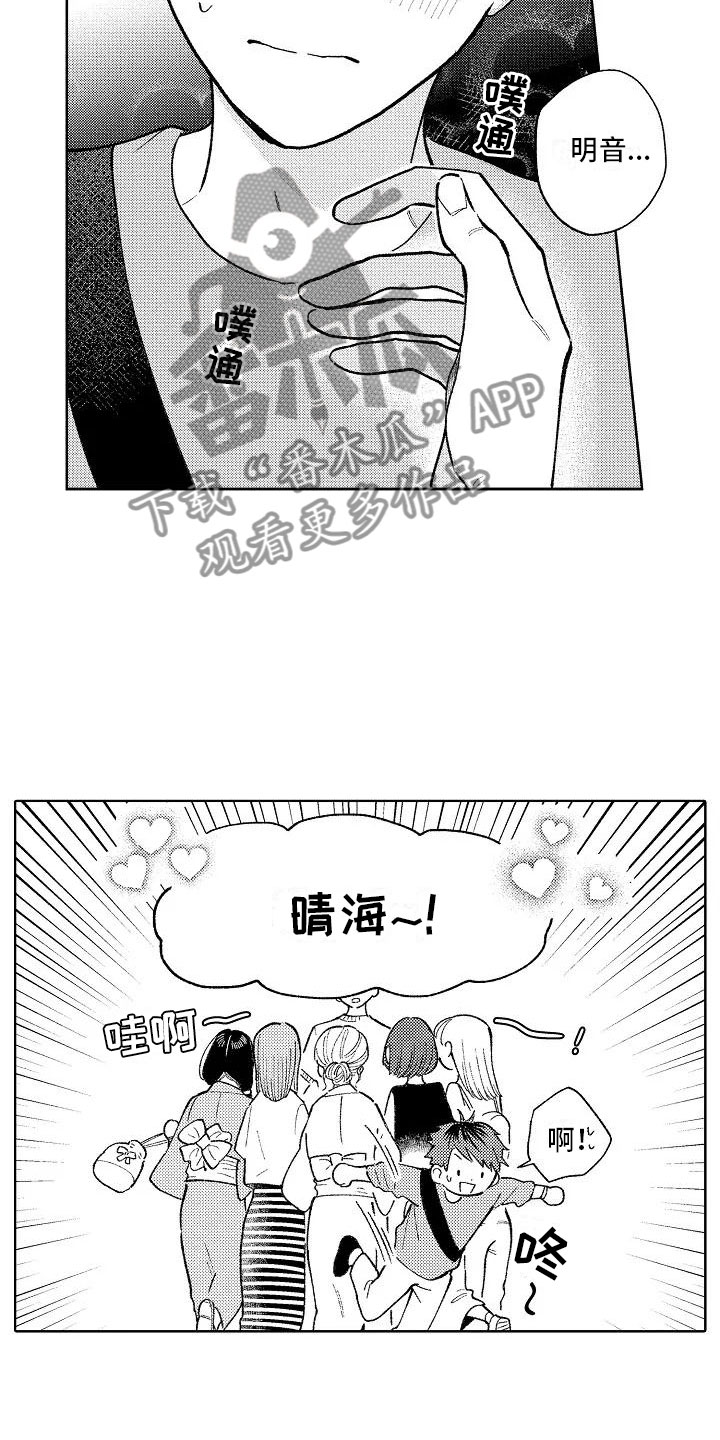 《竹马我无法拒绝》第16章烟火大会 第12页