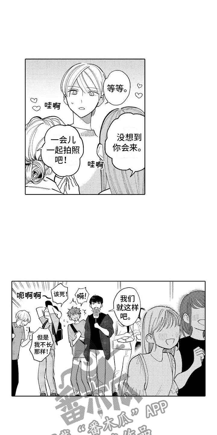 《竹马我无法拒绝》第16章烟火大会 第13页