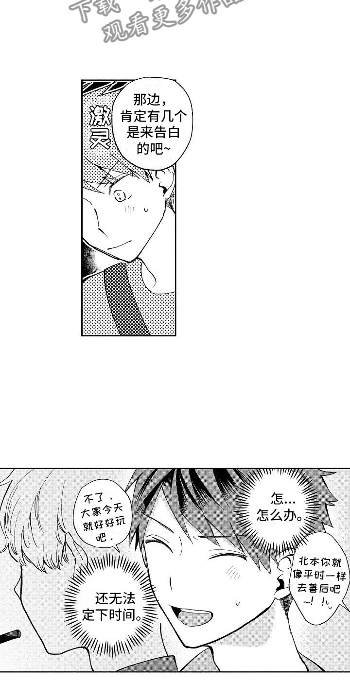《竹马我无法拒绝》第16章烟火大会 第14页
